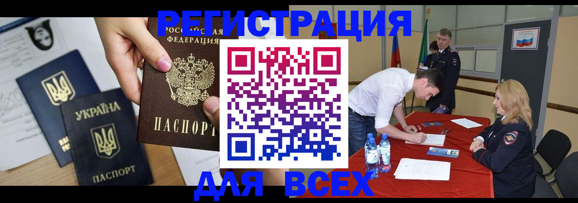 временная регистрация для школы в Зверево