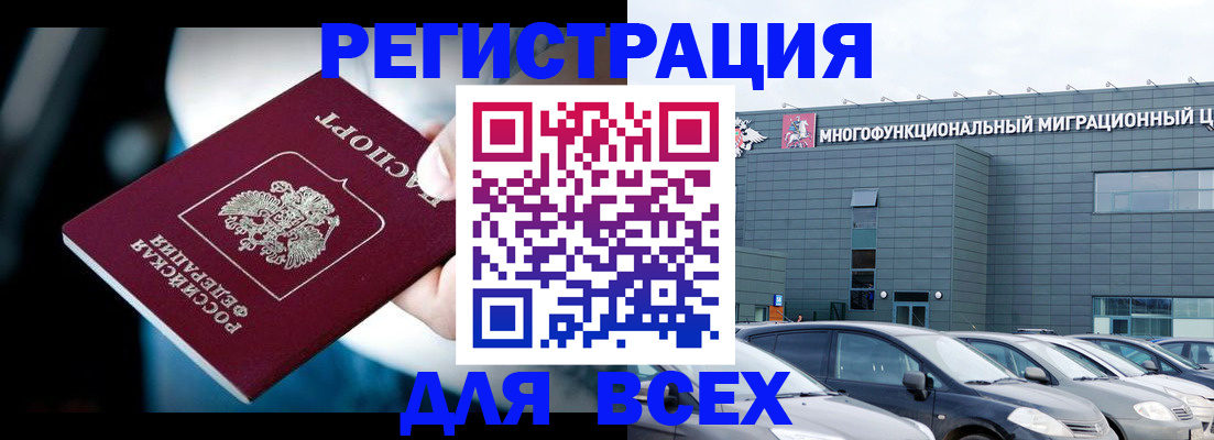 временная регистрация в Зверево