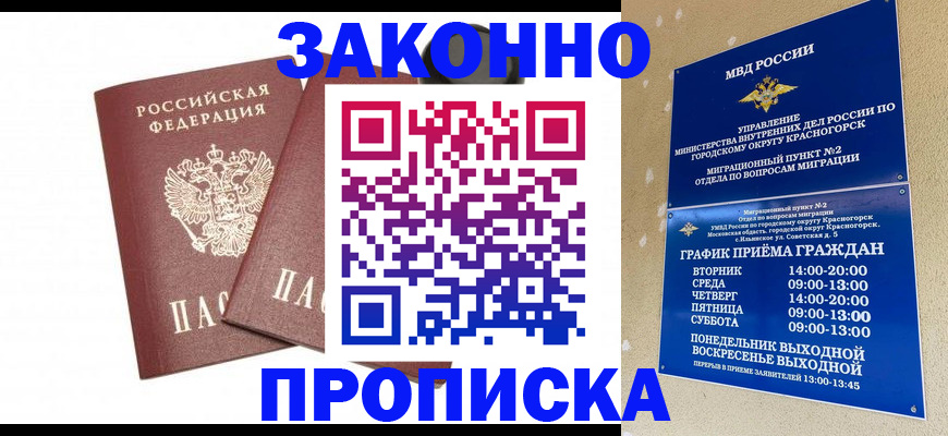 прописка гарантия в Зверево