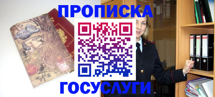 временная регистрация недорого в Зверево
