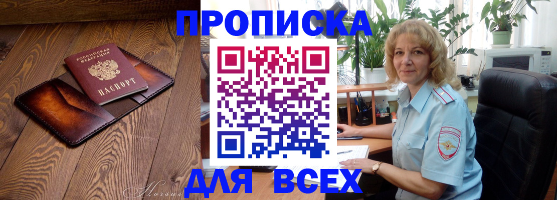 прописка для кредита в Зверево