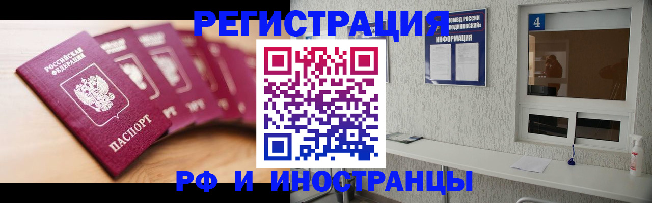 временная регистрация недорого в Зверево